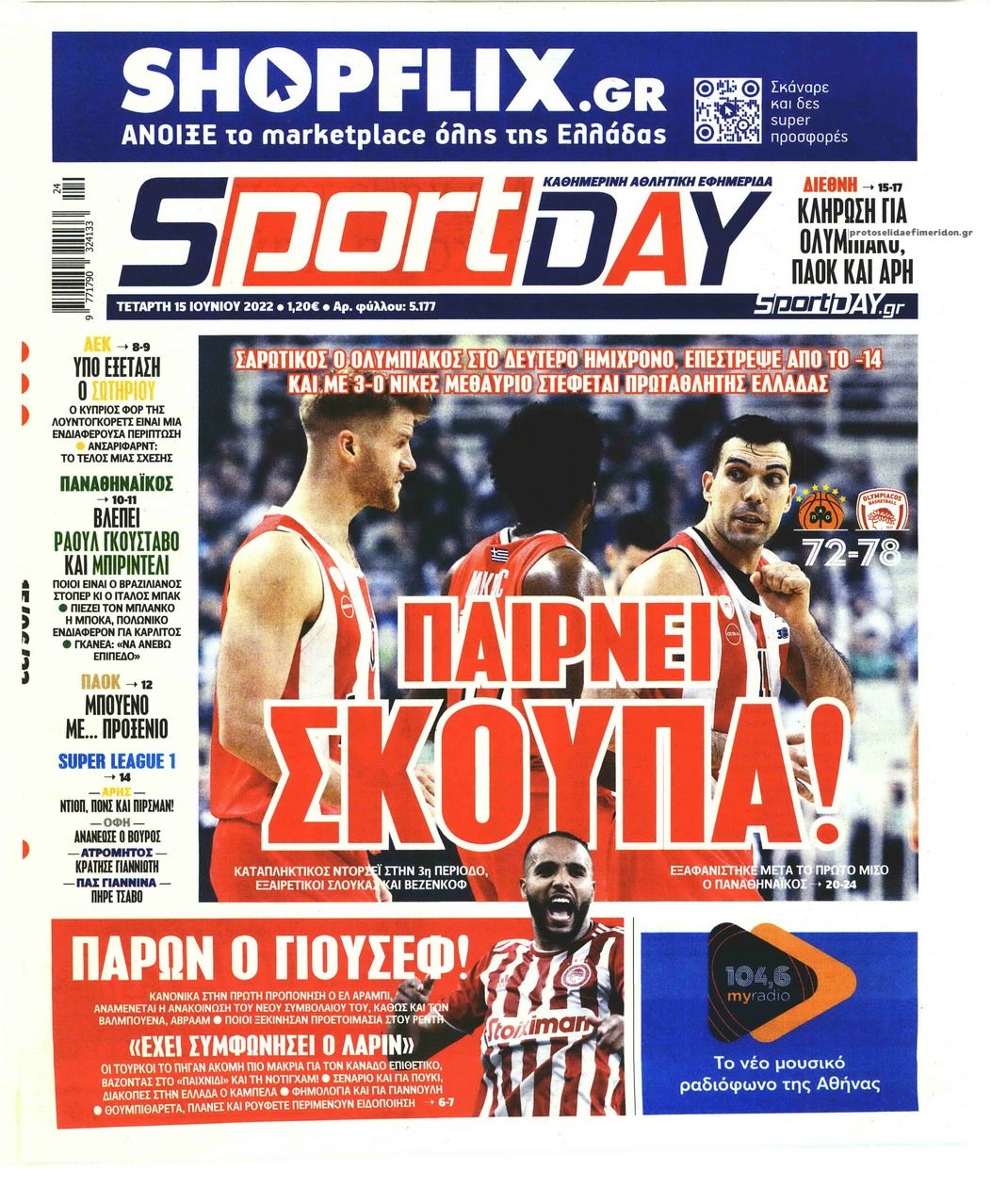 Πρωτοσέλιδο εφημερίδας Sportday