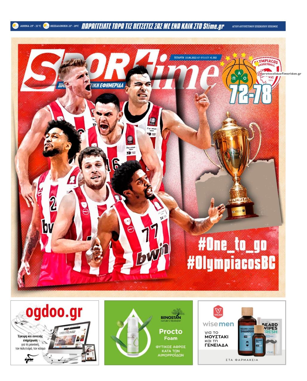 Πρωτοσέλιδο εφημερίδας Sportime