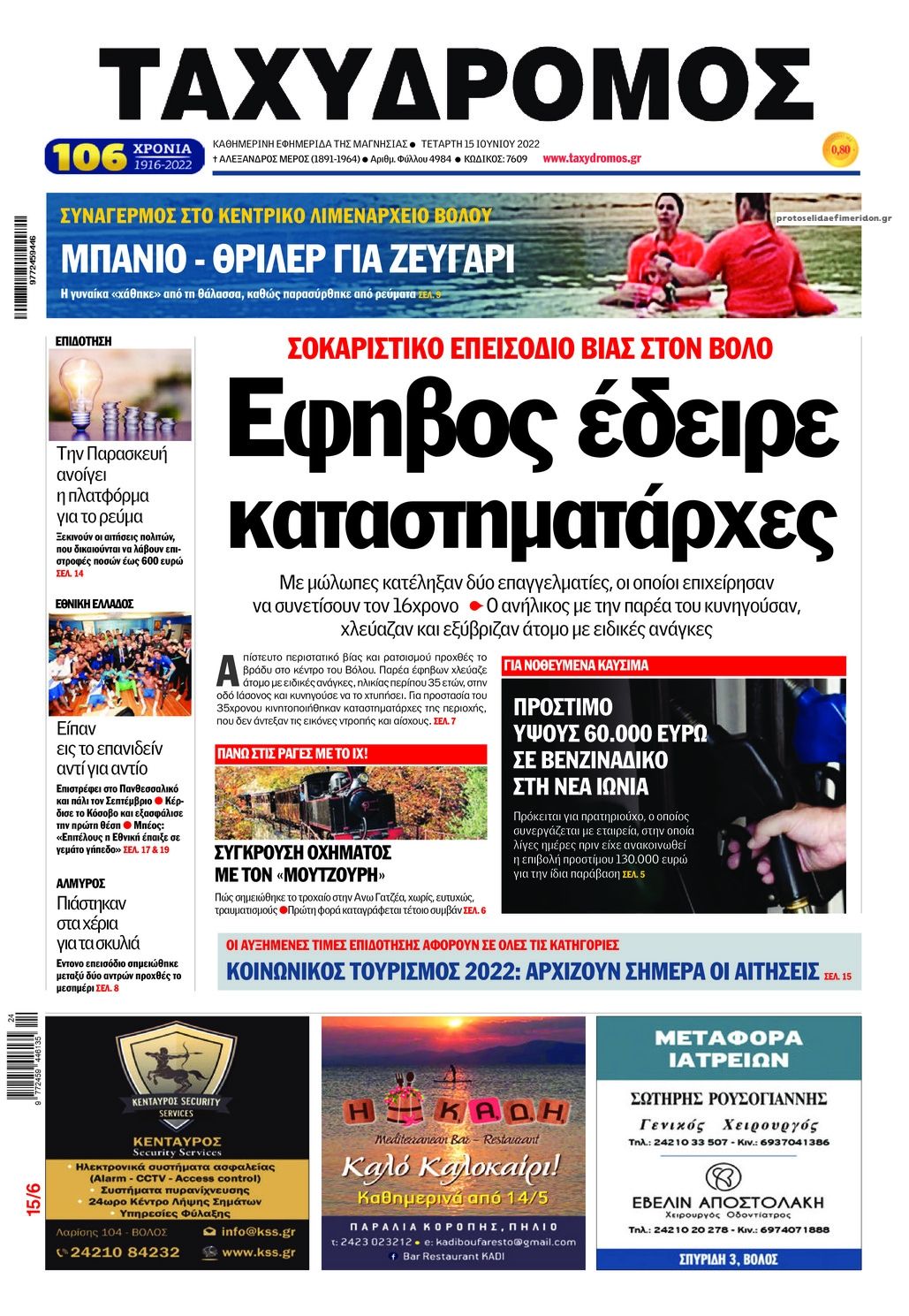 Πρωτοσέλιδο εφημερίδας Ταχυδρόμος