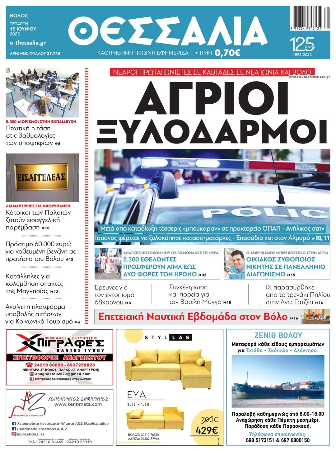 Πρωτοσέλιδο εφημερίδας Θεσσαλία