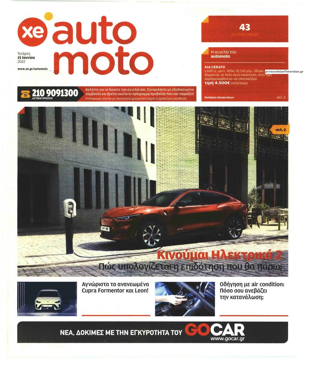 Πρωτοσέλιδο εφημερίδας ΧΡΥΣΗ ΕΥΚΑΙΡΙΑ - AUTO MOTO