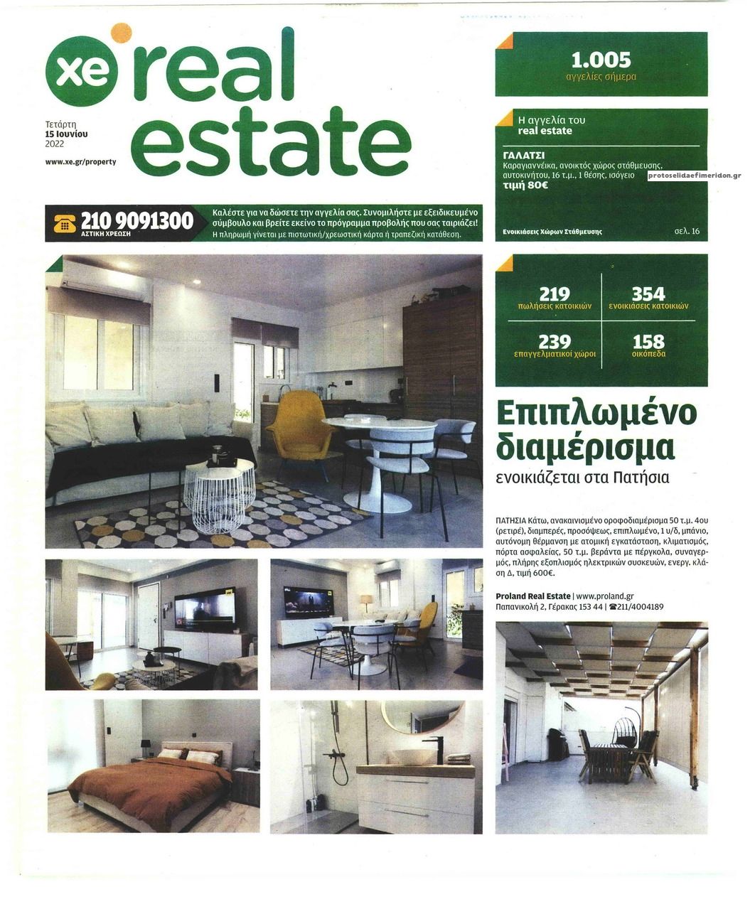 Πρωτοσέλιδο εφημερίδας ΧΡΥΣΗ ΕΥΚΑΙΡΙΑ - REAL ESTATE