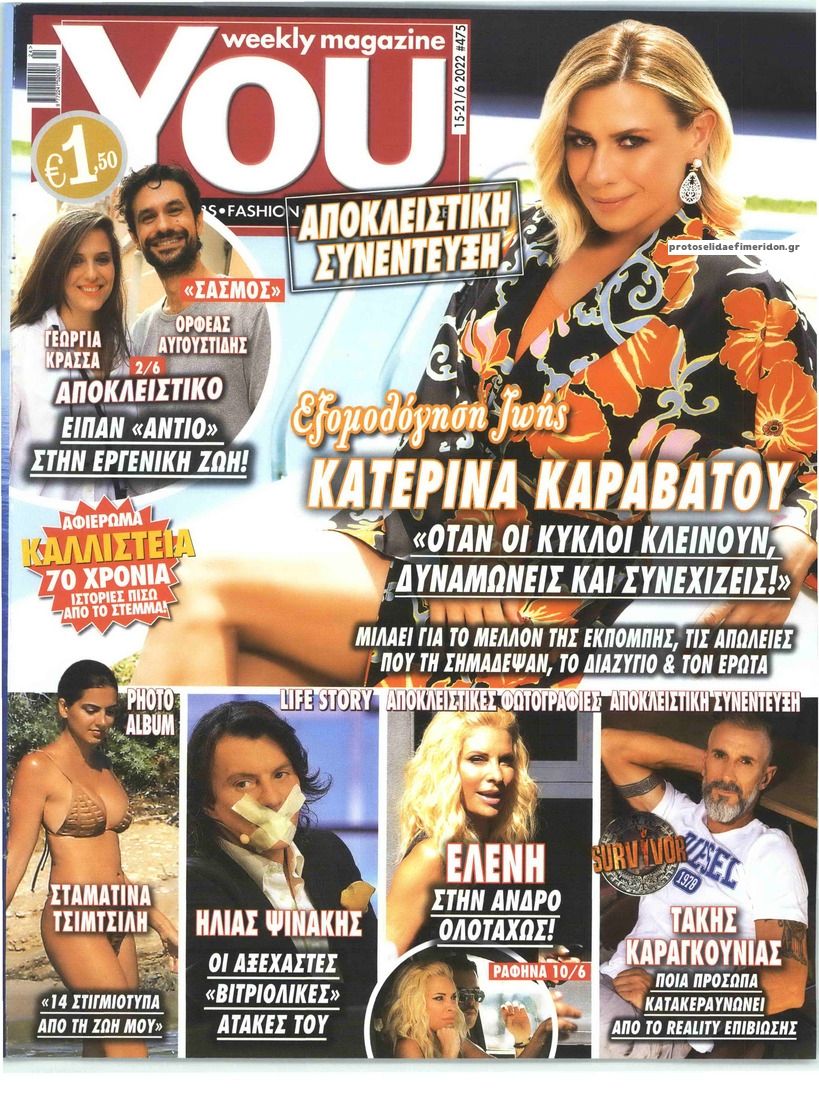 Πρωτοσέλιδο εφημερίδας YOU