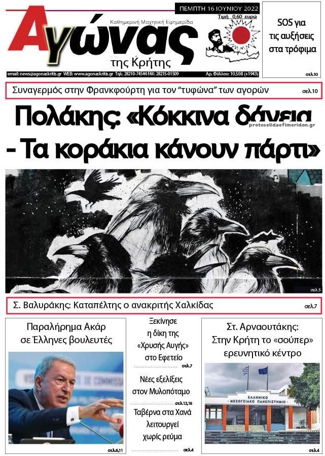 Πρωτοσέλιδο εφημερίδας Αγώνας της Κρήτης