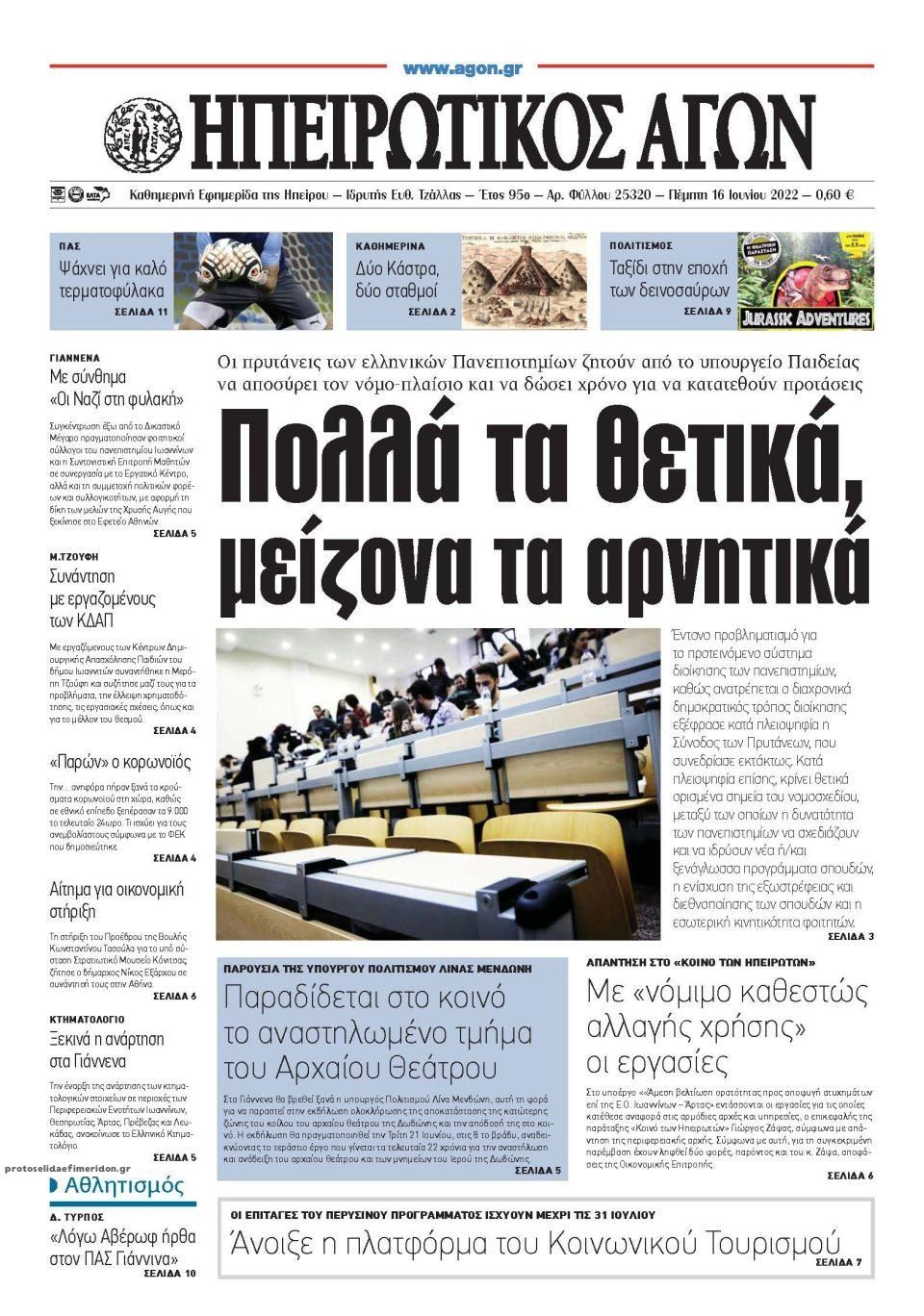 Πρωτοσέλιδο εφημερίδας Ηπειρωτικός Αγών