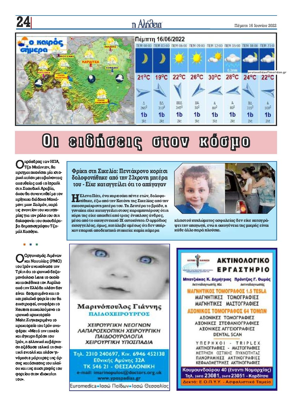Οπισθόφυλλο εφημερίδας Αλήθεια της Καρδίτσας