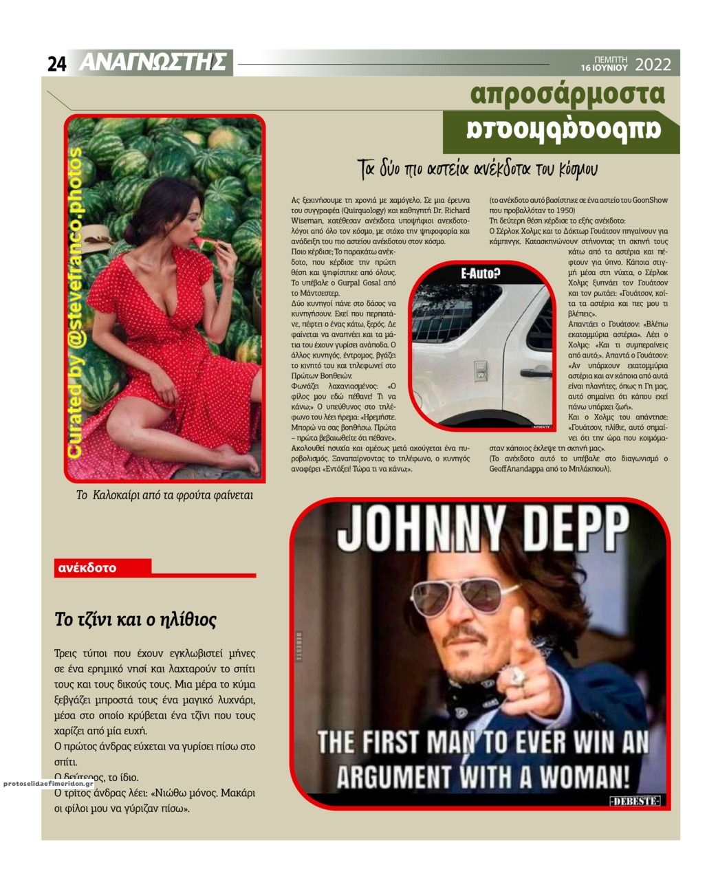 Οπισθόφυλλο εφημερίδας Αναγνώστης Πελ/σου