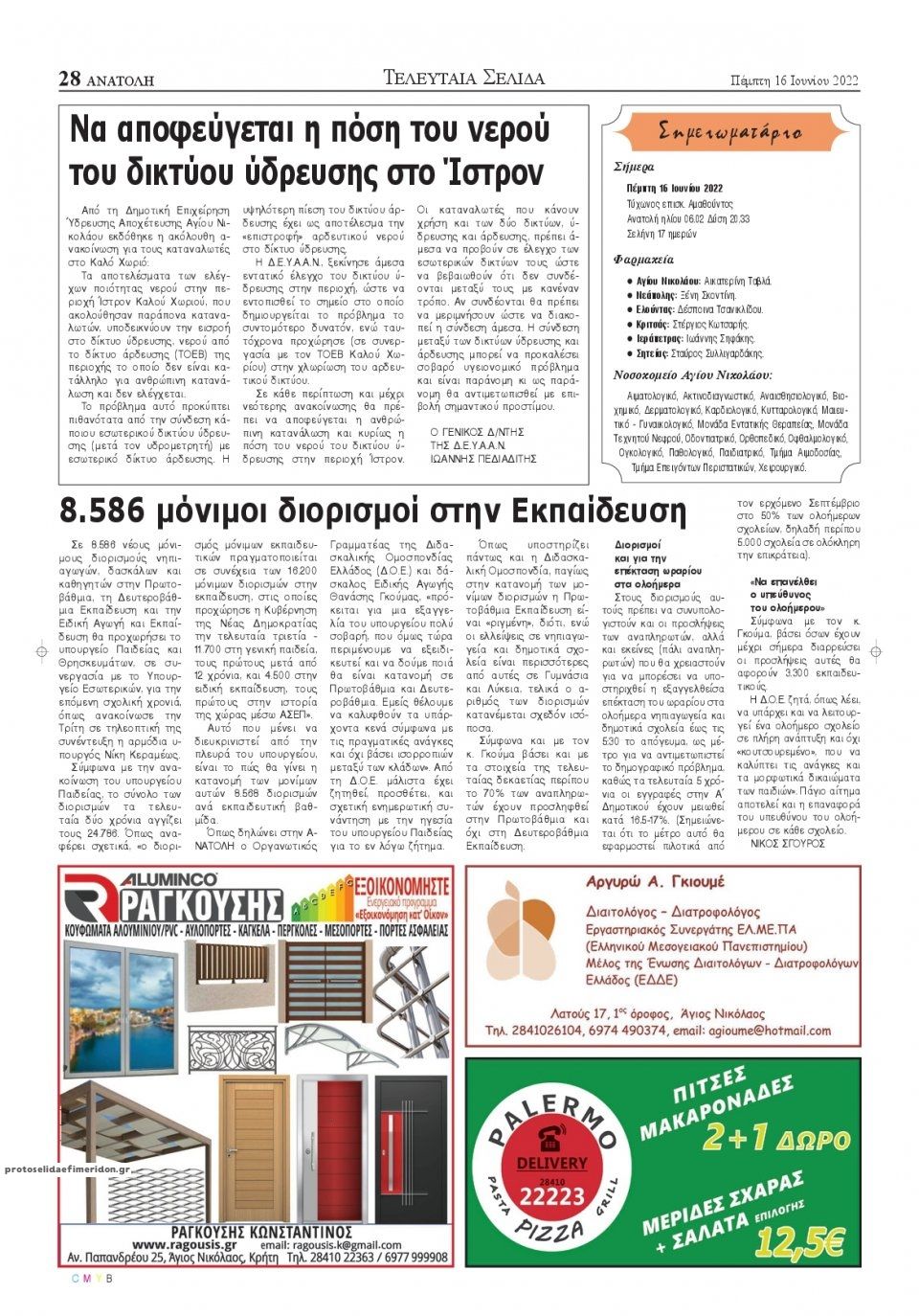 Οπισθόφυλλο εφημερίδας Ανατολή