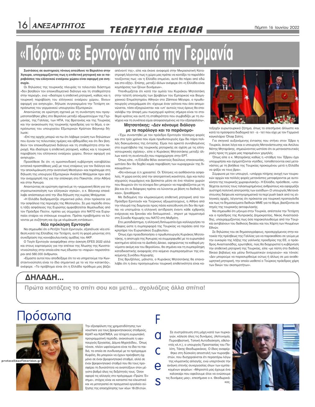 Οπισθόφυλλο εφημερίδας Ανεξάρτητος Ηπείρου
