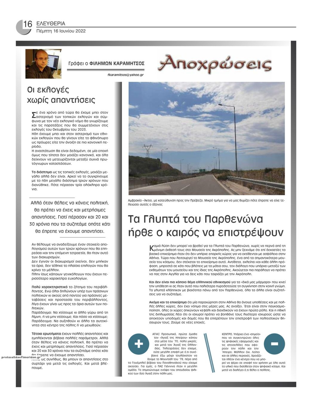 Οπισθόφυλλο εφημερίδας Ελευθερία Ηπείρου
