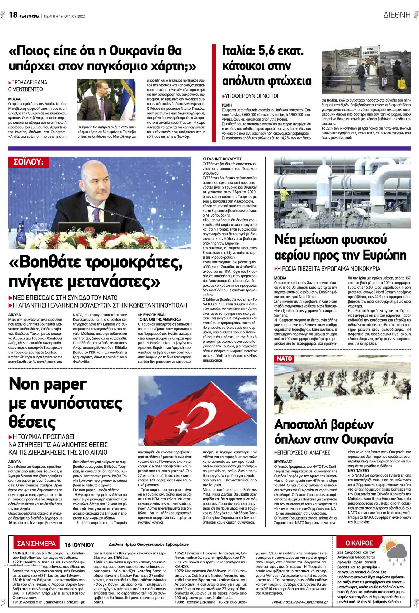 Οπισθόφυλλο εφημερίδας Ελευθερία Λάρισσας