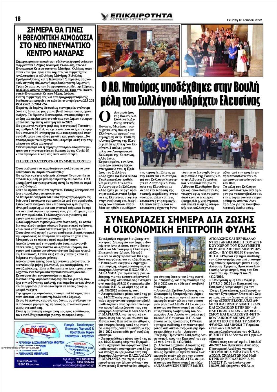 Οπισθόφυλλο εφημερίδας Επικαιρότητα Δ. Α.