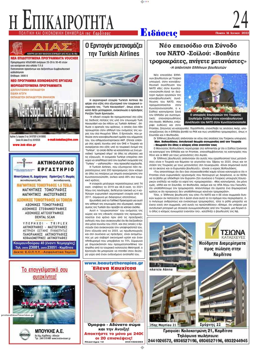 Οπισθόφυλλο εφημερίδας Επικαιρότητα