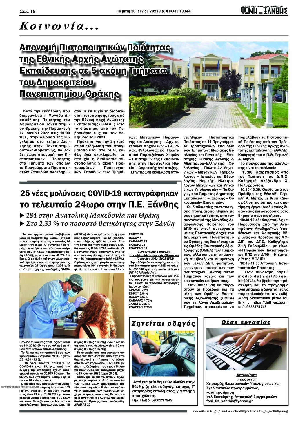 Οπισθόφυλλο εφημερίδας Φωνή της Ξάνθης