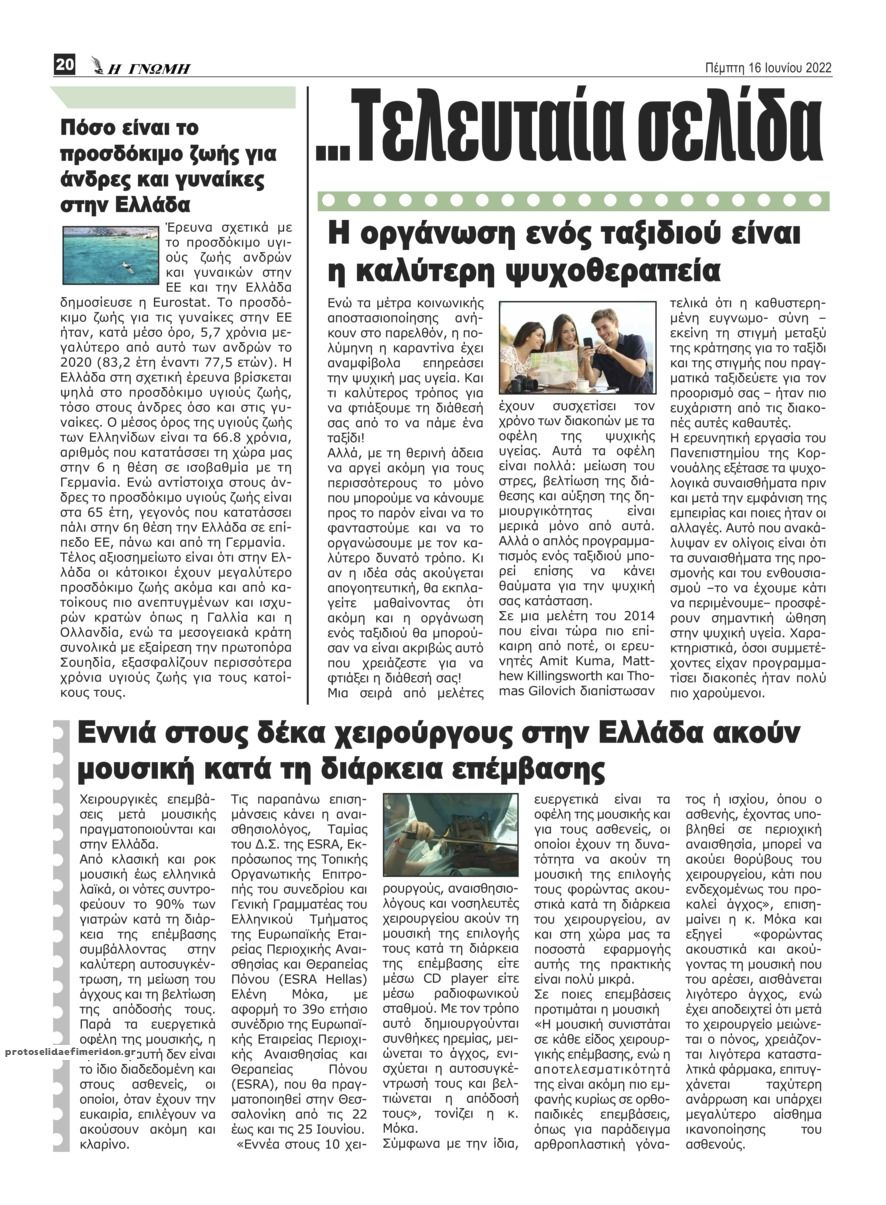 Οπισθόφυλλο εφημερίδας Η Γνώμη Καρδίτσας