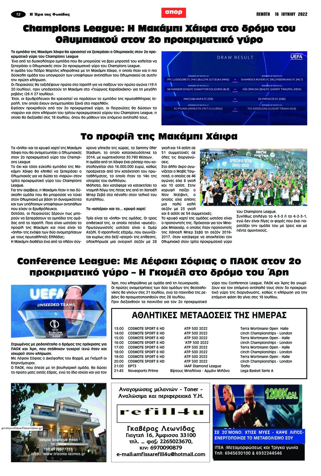 Οπισθόφυλλο εφημερίδας Η Ώρα της Φωκίδας