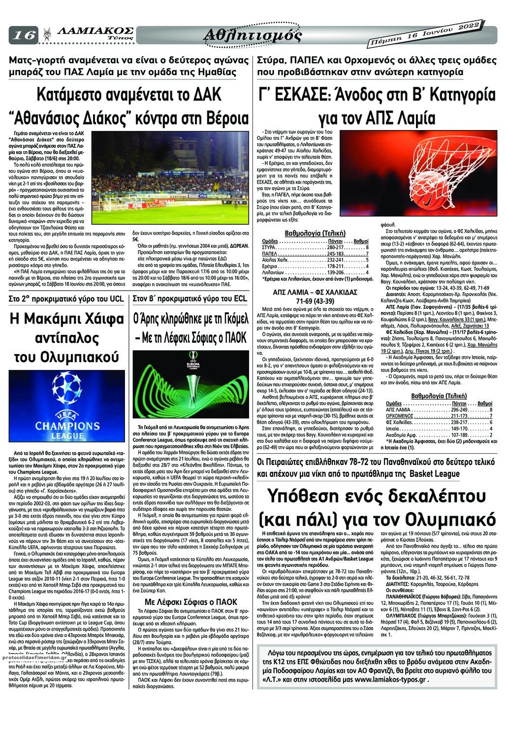 Οπισθόφυλλο εφημερίδας Λαμιακός Τύπος