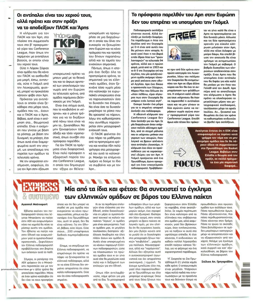 Οπισθόφυλλο εφημερίδας Metrosport