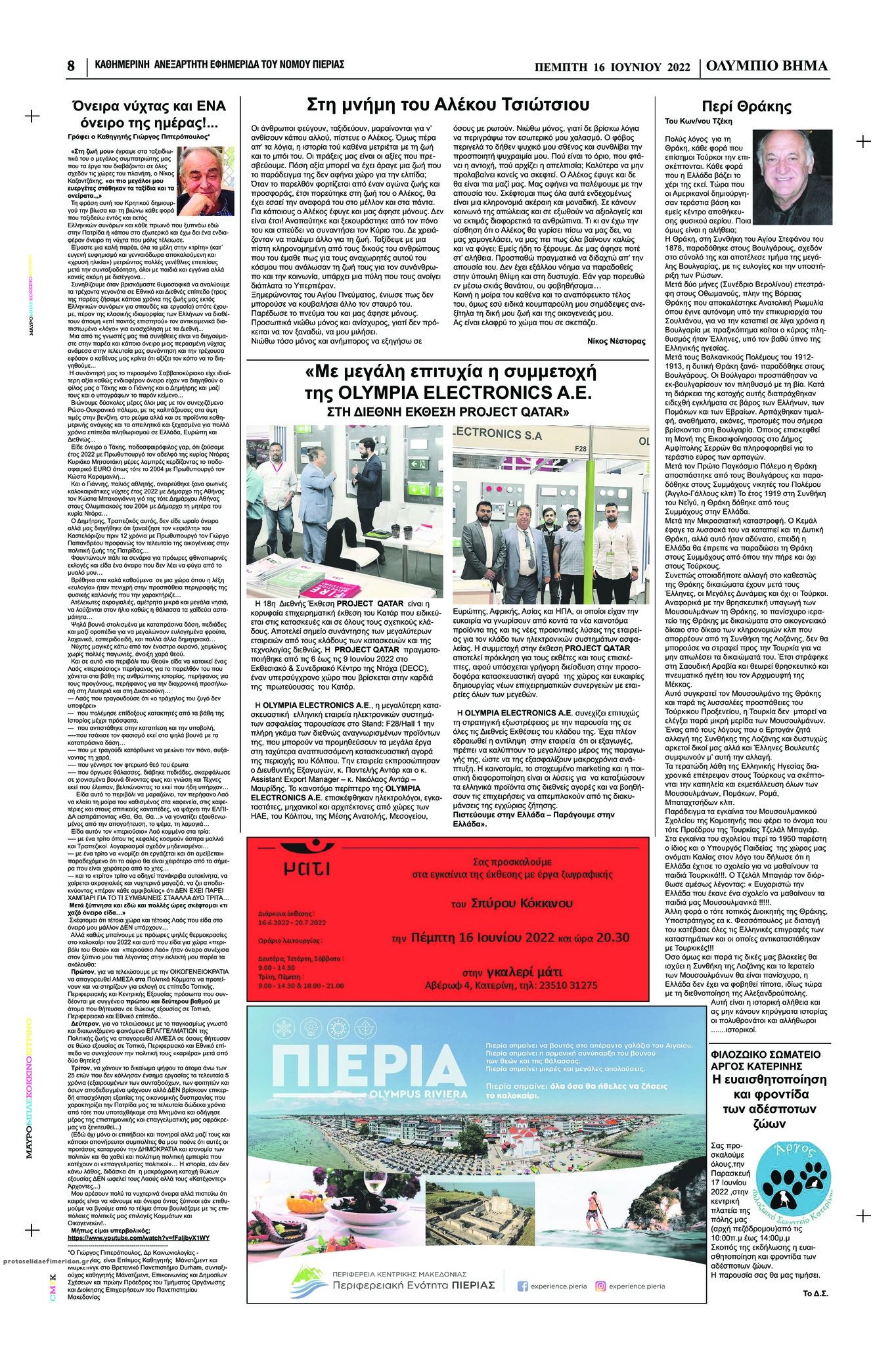 Οπισθόφυλλο εφημερίδας Ολύμπιο Βήμα
