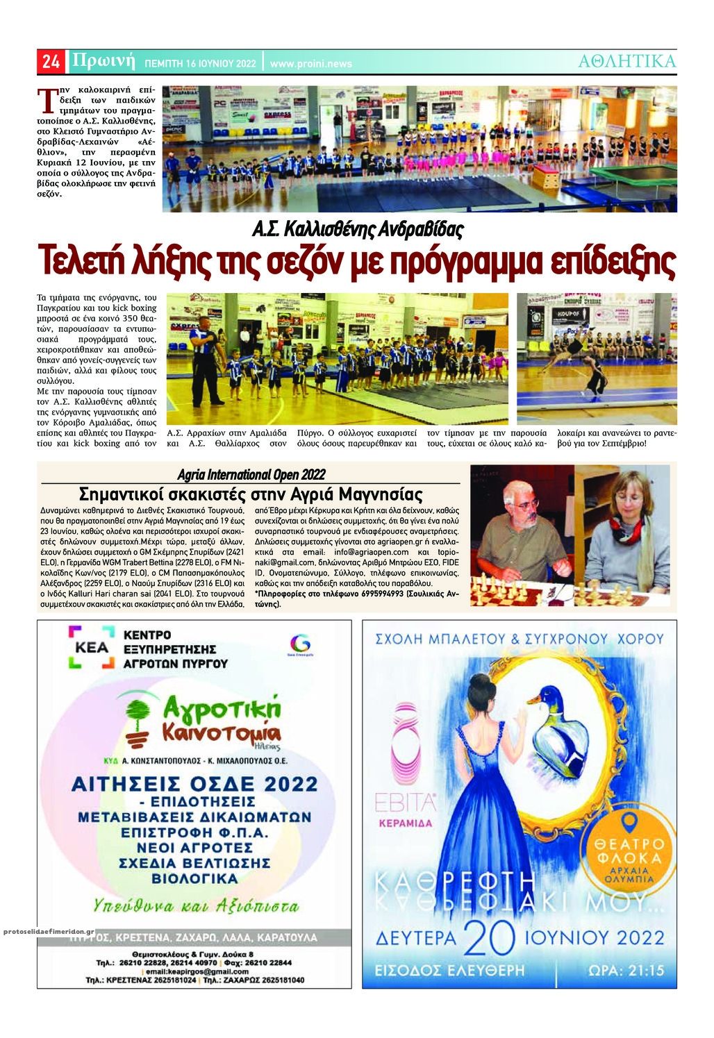Οπισθόφυλλο εφημερίδας Πρωινή Ηλείας