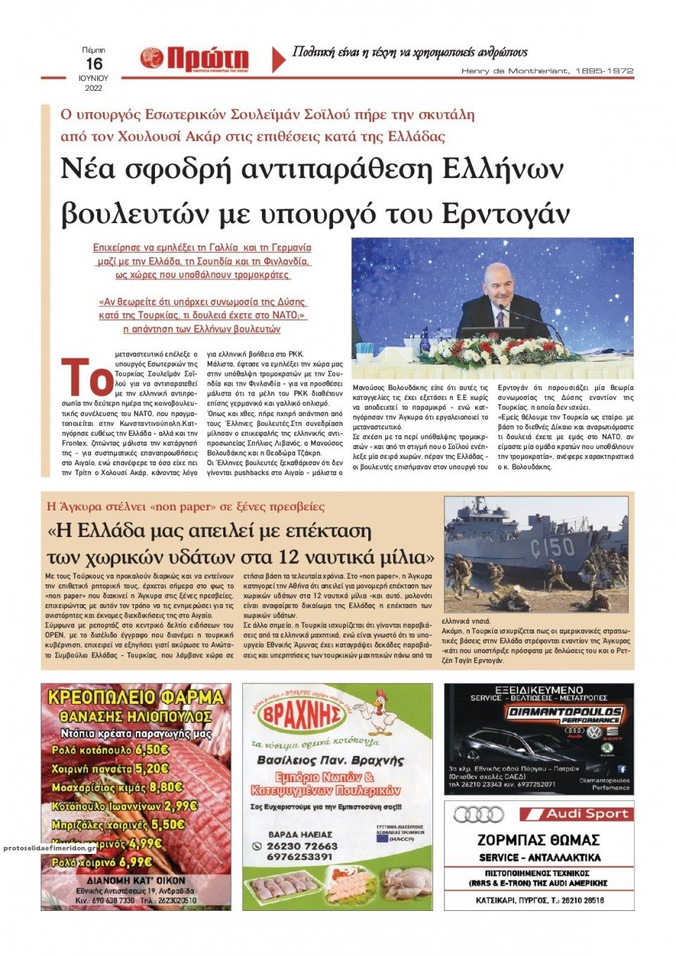 Οπισθόφυλλο εφημερίδας Πρώτη