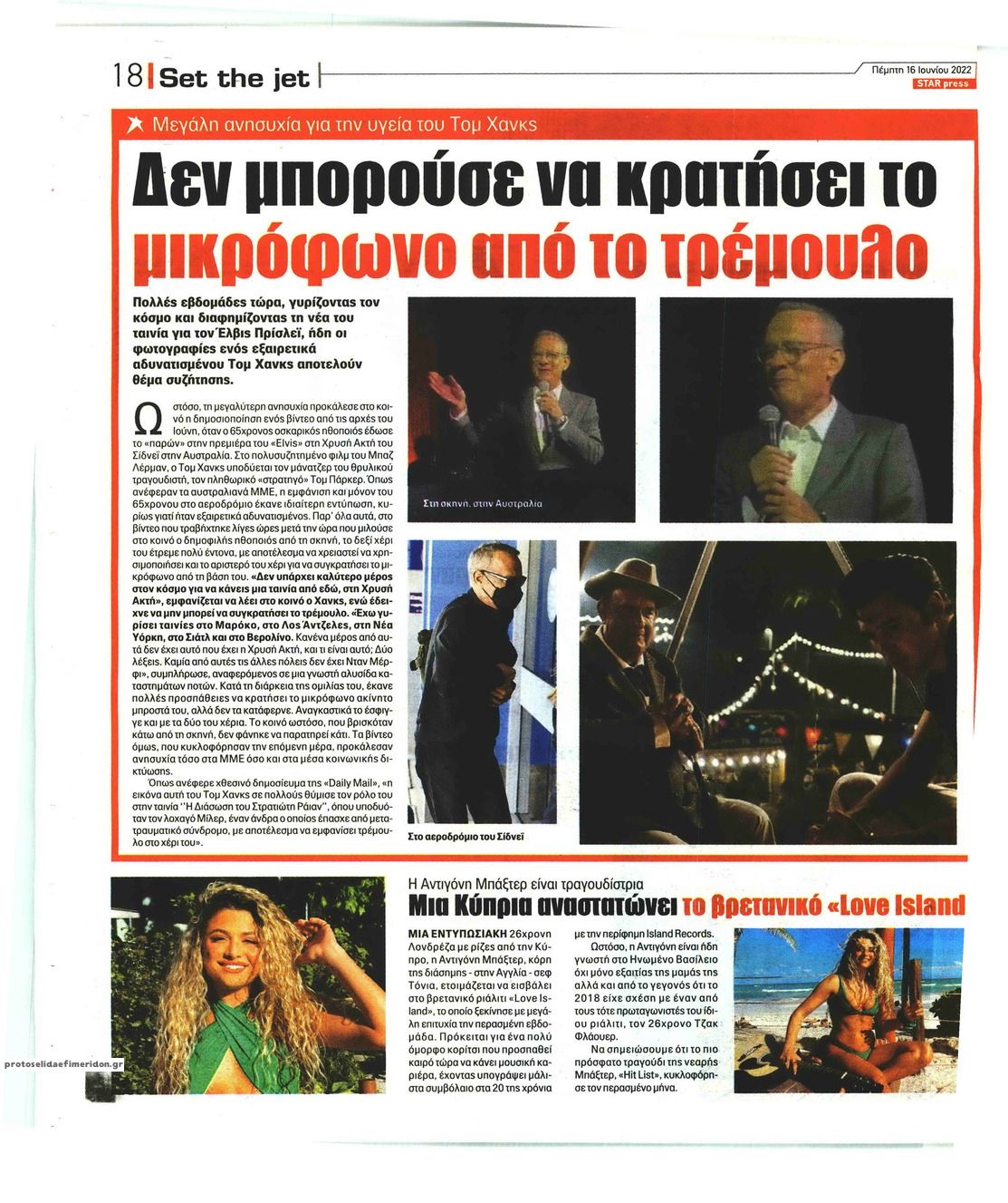 Οπισθόφυλλο εφημερίδας Star Press