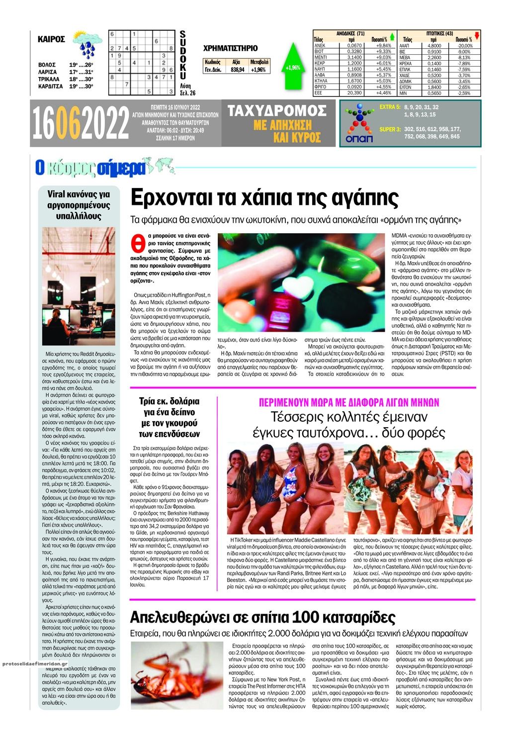 Οπισθόφυλλο εφημερίδας Ταχυδρόμος