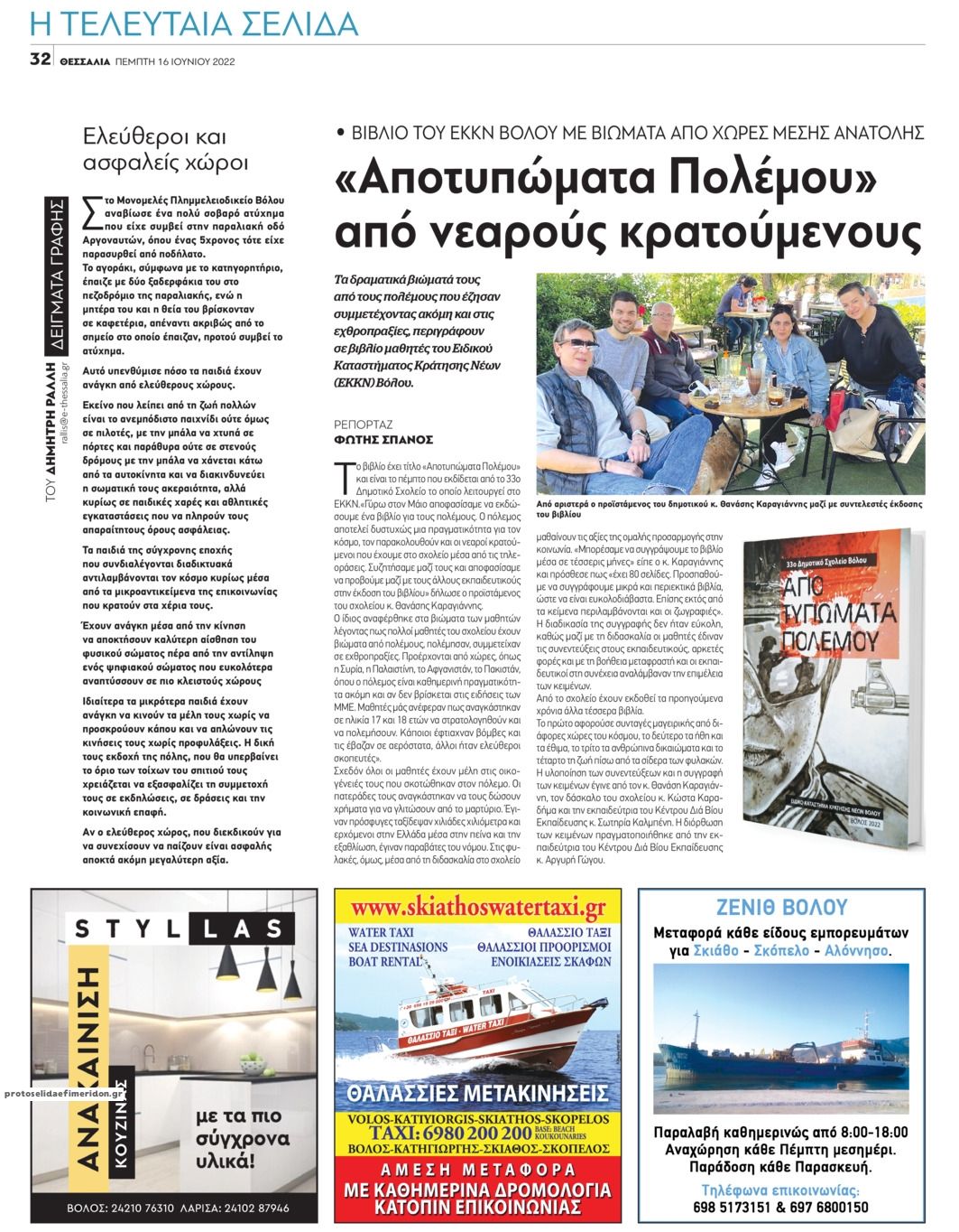 Οπισθόφυλλο εφημερίδας Θεσσαλία