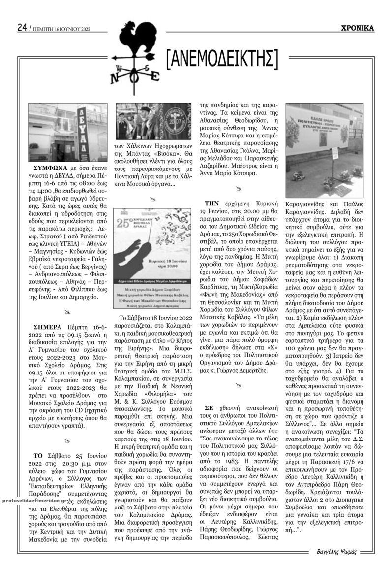Οπισθόφυλλο εφημερίδας Χρονικά Δράμας