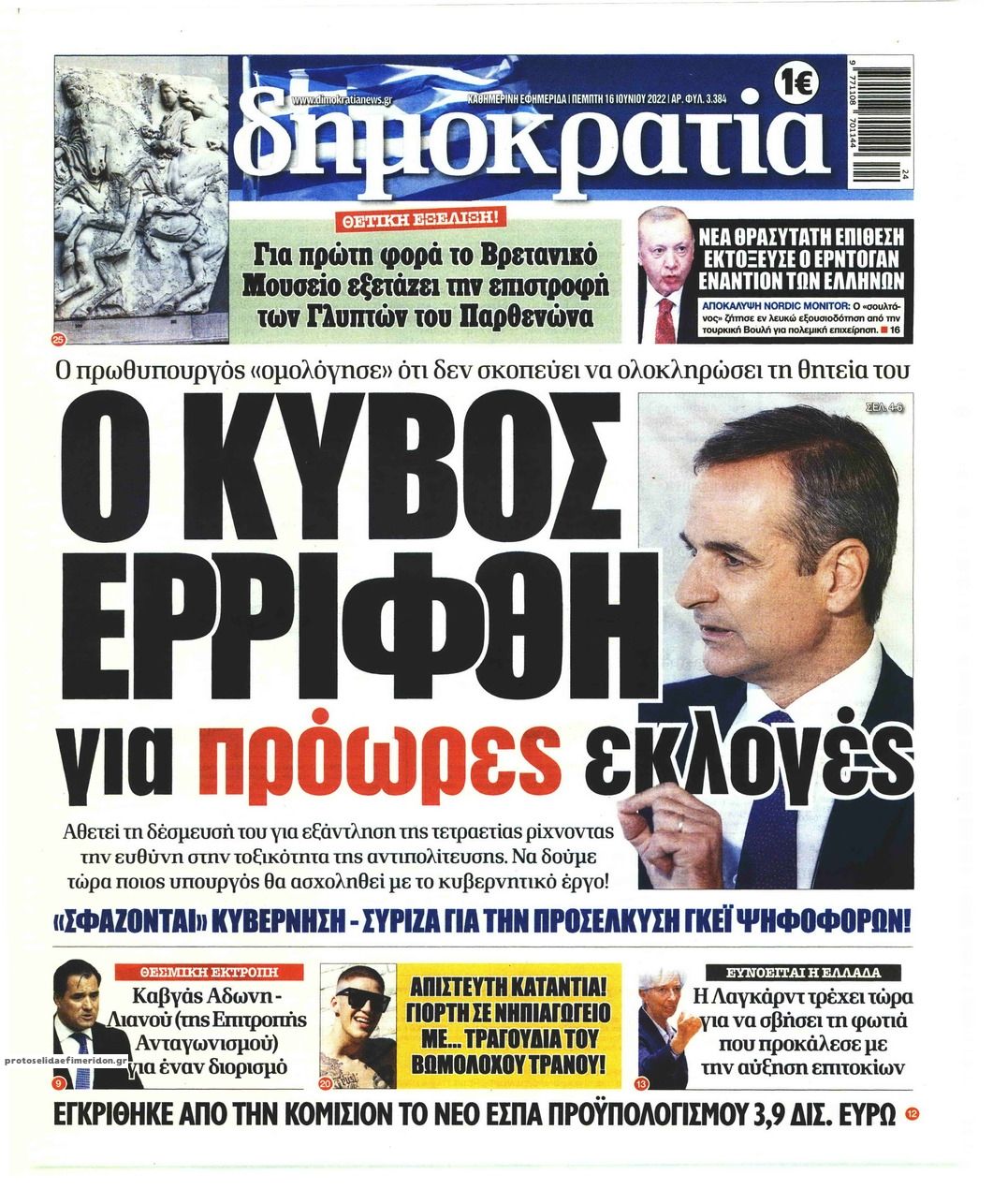 Πρωτοσέλιδο εφημερίδας Δημοκρατία