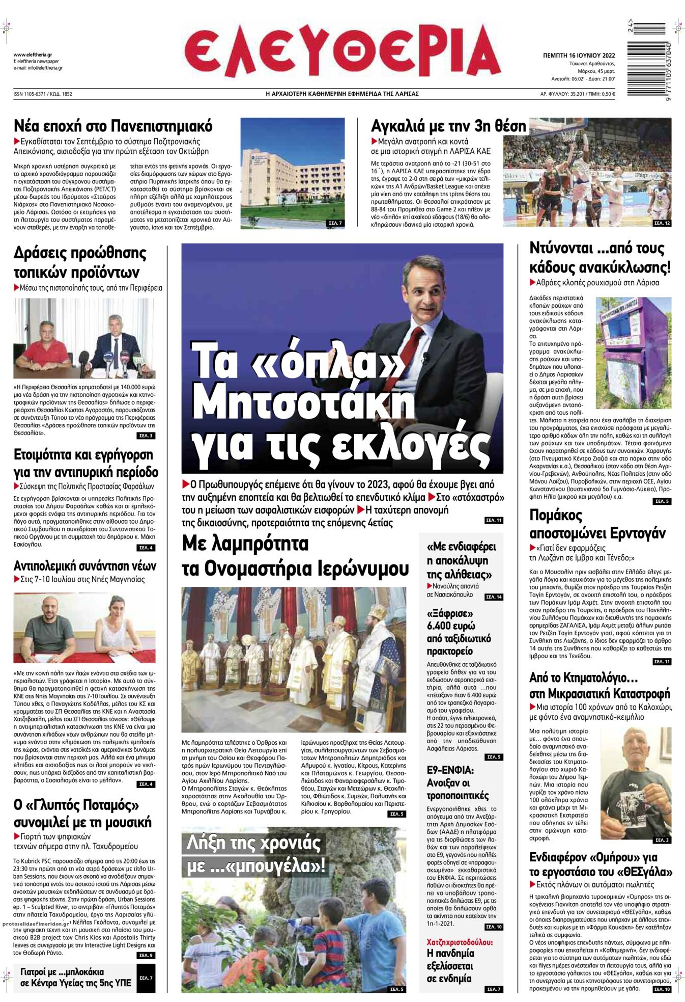 Πρωτοσέλιδο εφημερίδας Ελευθερία Λάρισσας