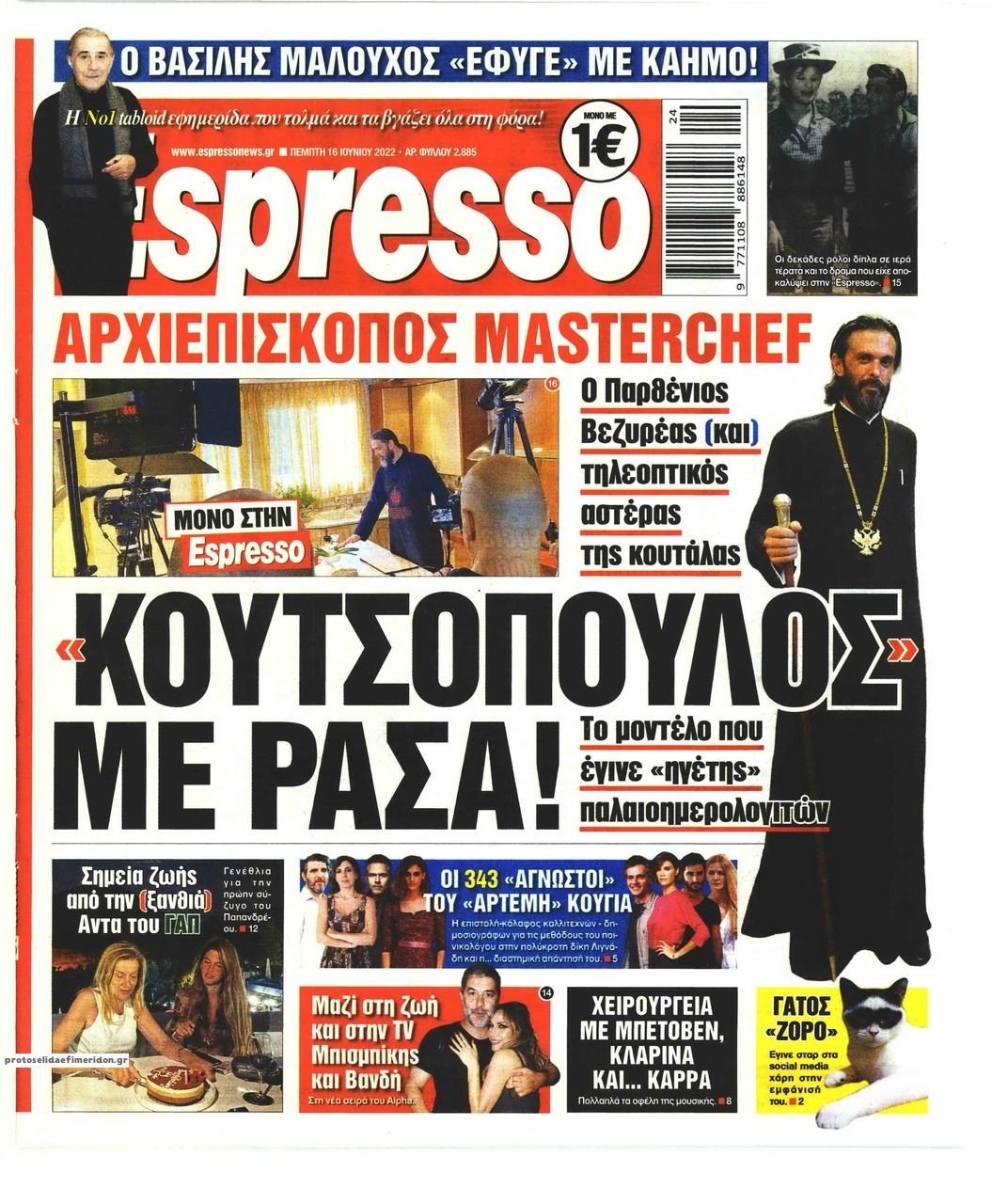 Πρωτοσέλιδο εφημερίδας Espresso