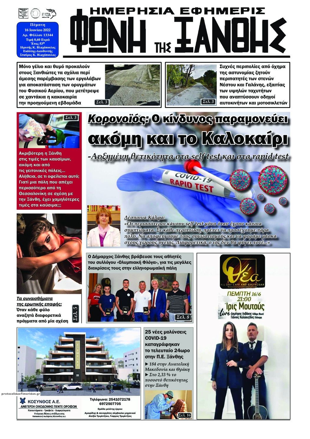 Πρωτοσέλιδο εφημερίδας Φωνή της Ξάνθης