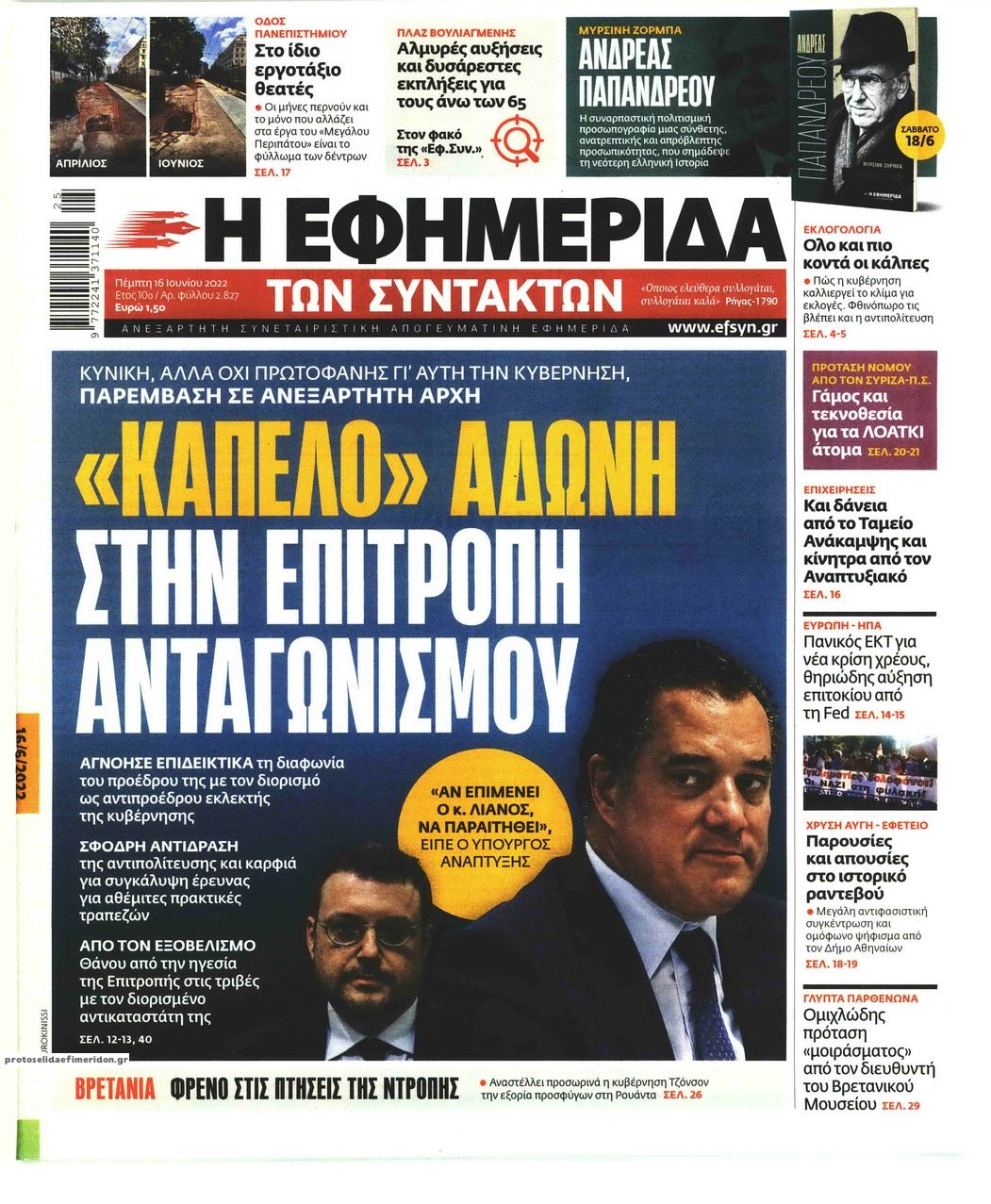 Πρωτοσέλιδο εφημερίδας Των συντακτών