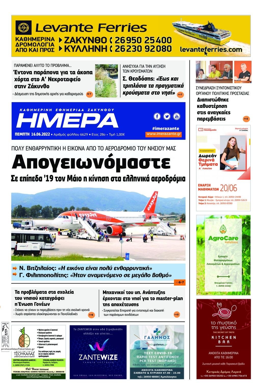 Πρωτοσέλιδο εφημερίδας Ημέρα Ζακύνθου