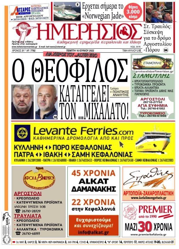 Πρωτοσέλιδο εφημερίδας Ημερήσιος
