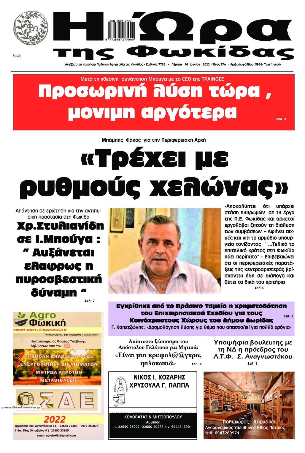 Πρωτοσέλιδο εφημερίδας Η Ώρα της Φωκίδας