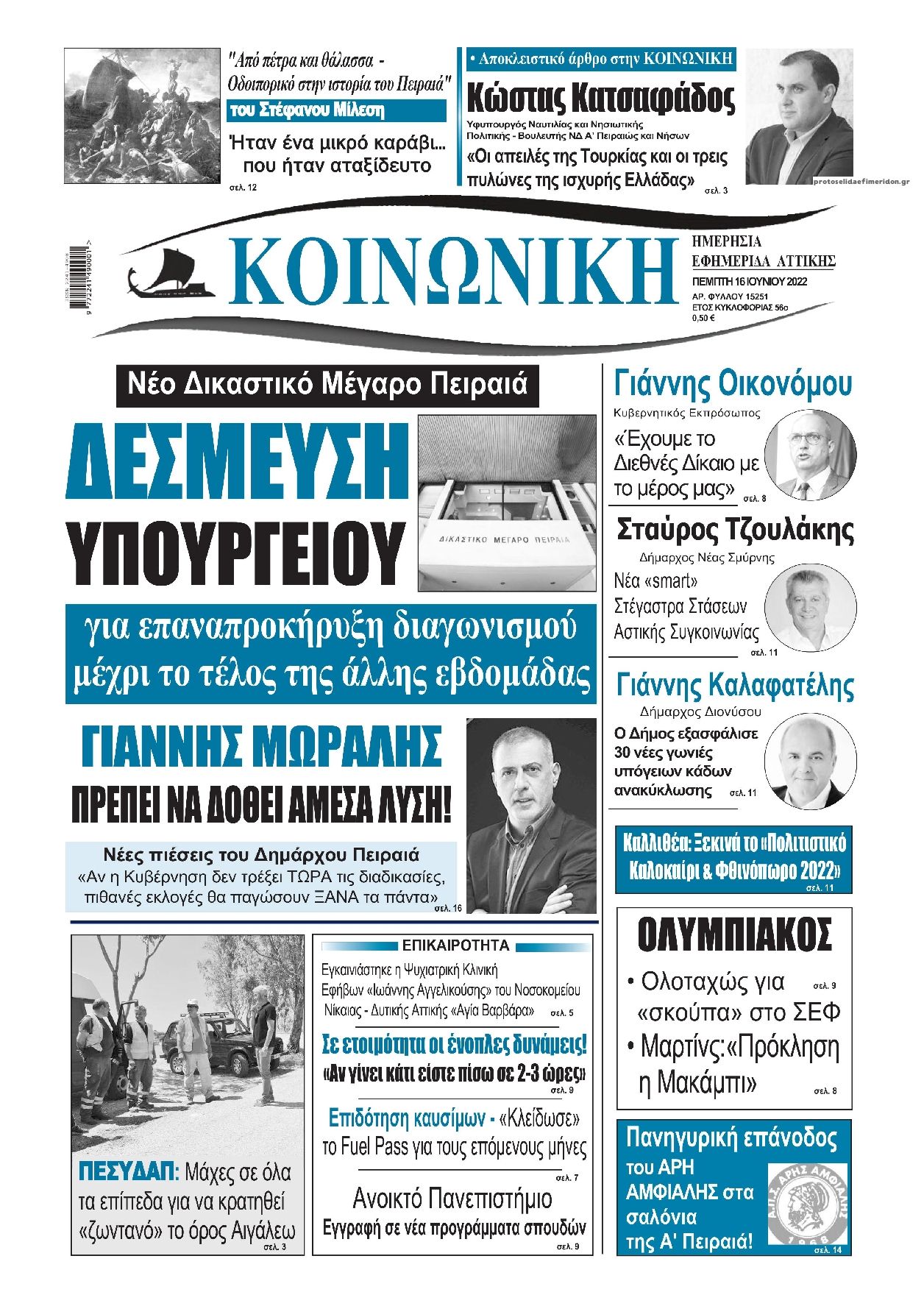 Πρωτοσέλιδο εφημερίδας Κοινωνική