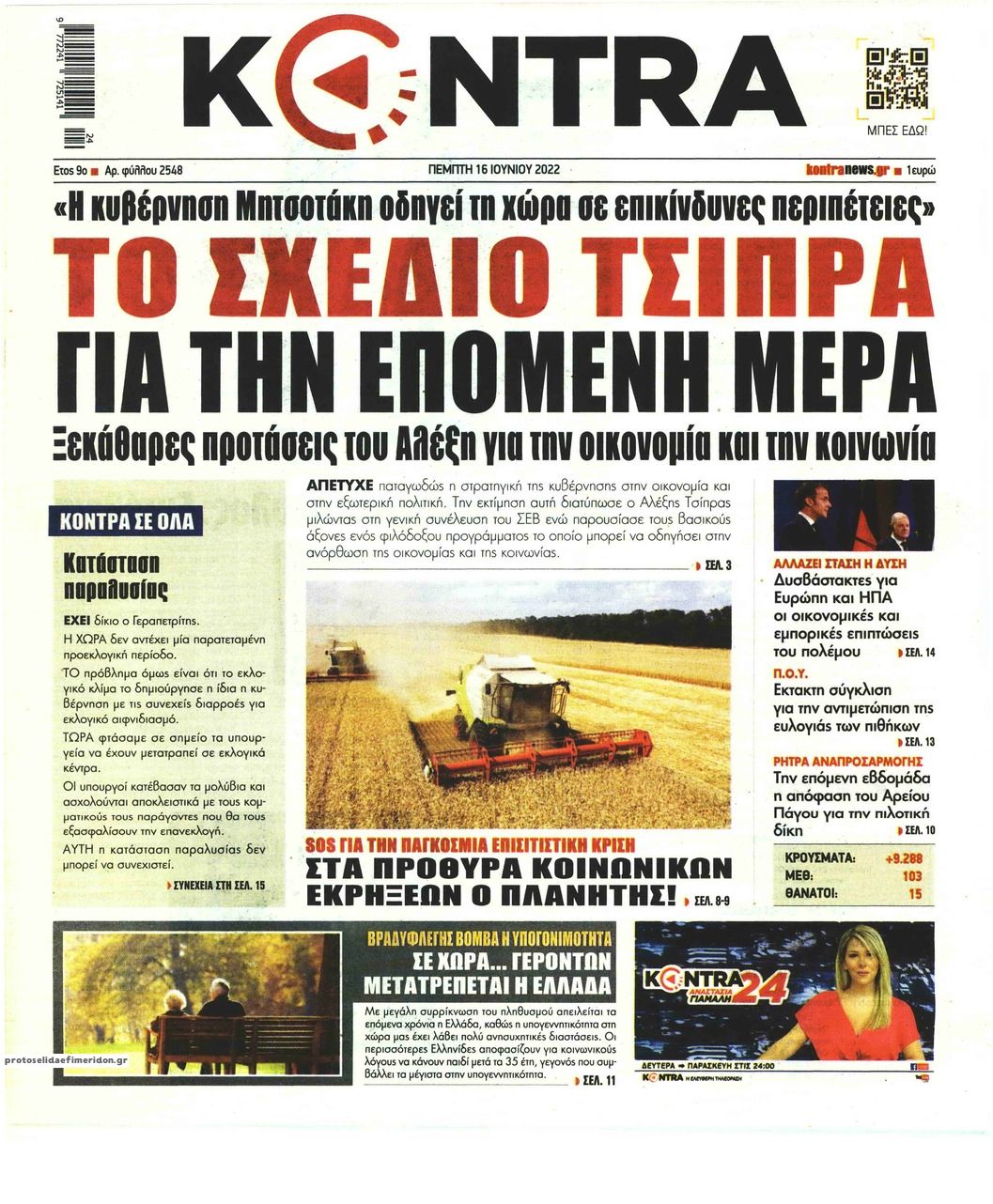 Πρωτοσέλιδο εφημερίδας Kontra News