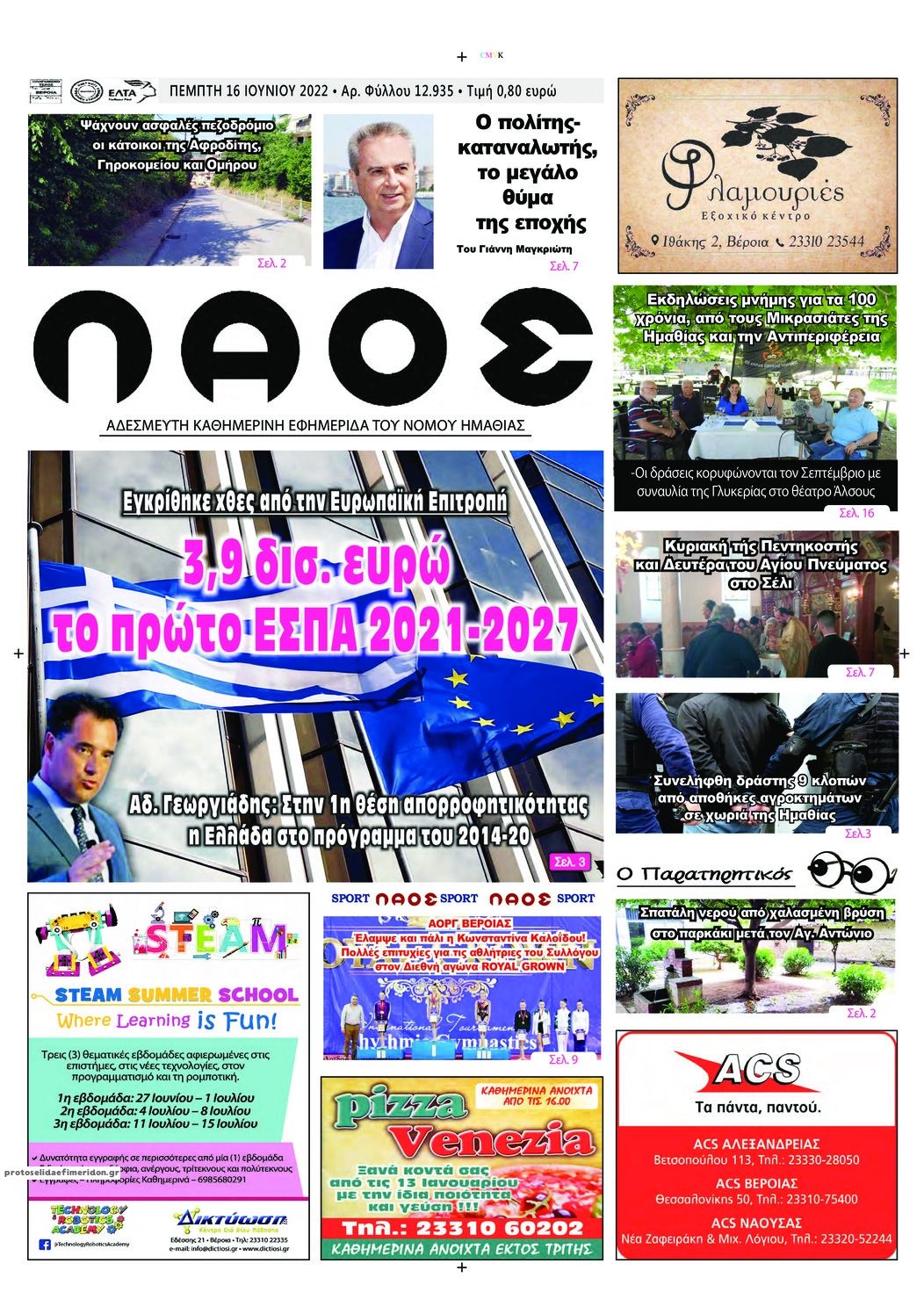 Πρωτοσέλιδο εφημερίδας Λαός Βέροιας