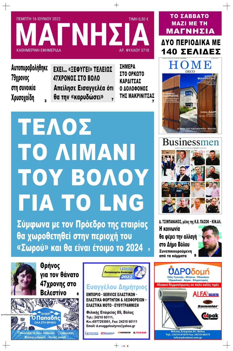 Πρωτοσέλιδο εφημερίδας Μαγνησία