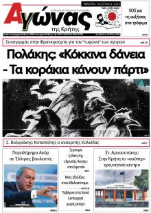 Αγώνας της Κρήτης