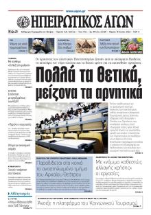 Ηπειρωτικός Αγών