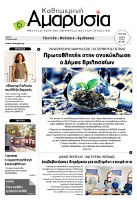 Αμαρυσία