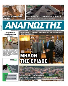 Αναγνώστης Πελ/σου
