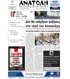 Ανατολή