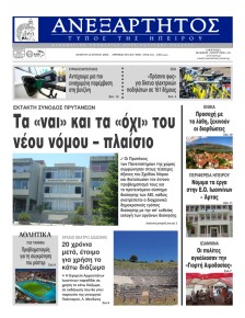 Ανεξάρτητος Ηπείρου