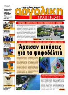 Αργολική Ανάπτυξη
