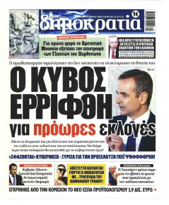 Δημοκρατία