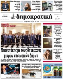 Δημοκρατική